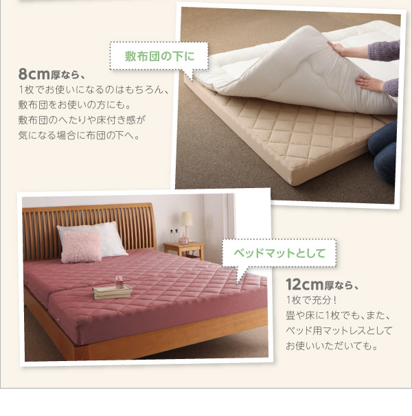 6cmならベッドマットの上に、8cm厚なら布団の下に、12cm厚ならベッドマットとして 6cmならベッドマットの上に、8cm厚なら布団の下に、12cm厚ならベッドマットとして