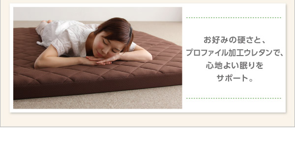 お好みの硬さとプロファイル加工ウレタンで心地よい眠りを お好みの硬さとプロファイル加工ウレタンで心地よい眠りを