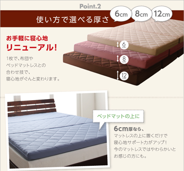 使い方で選べる厚さ6・8・12cm 使い方で選べる厚さ