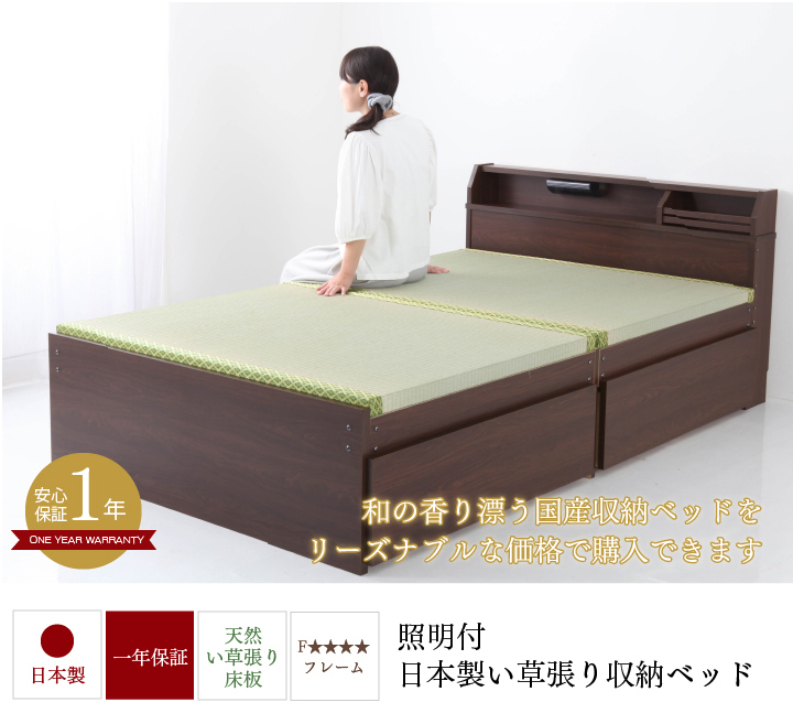 和の香り漂う国産収納ベッド