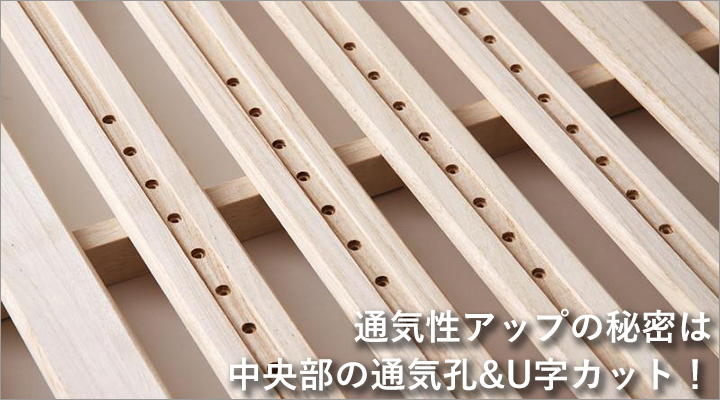 通気性がアップした秘密は、通気孔とU字カット加工!