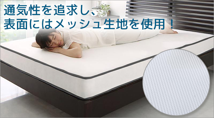 表面生地には通気性の良いメッシュ生地を使用しているので、いつもサラリと快適!