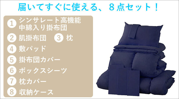 必要なものが揃った8点セット。すぐに使える!