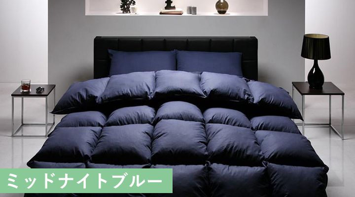 ミッドナイトブルー:シャープな空間作りに。