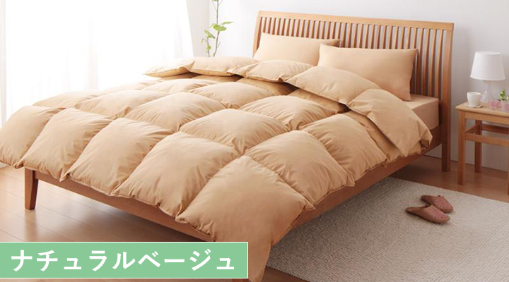 ナチュラルベージュ:どんなお部屋にも馴染む色。