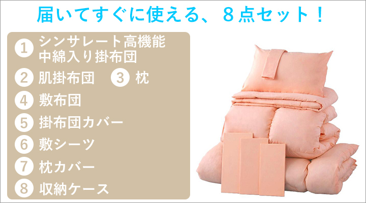 必要なものが揃った8点セット。すぐに使える!