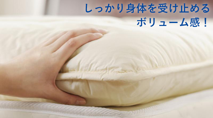 床の硬さを感じさせない、ボリューム感。