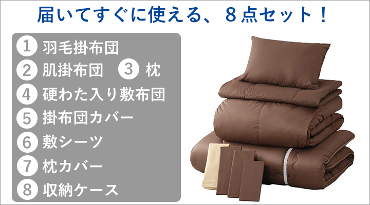 必要なものが揃った8点セット。すぐに使える!