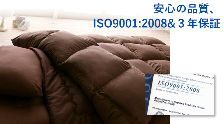 国際規格ISO9001:2008と3年保証付き。