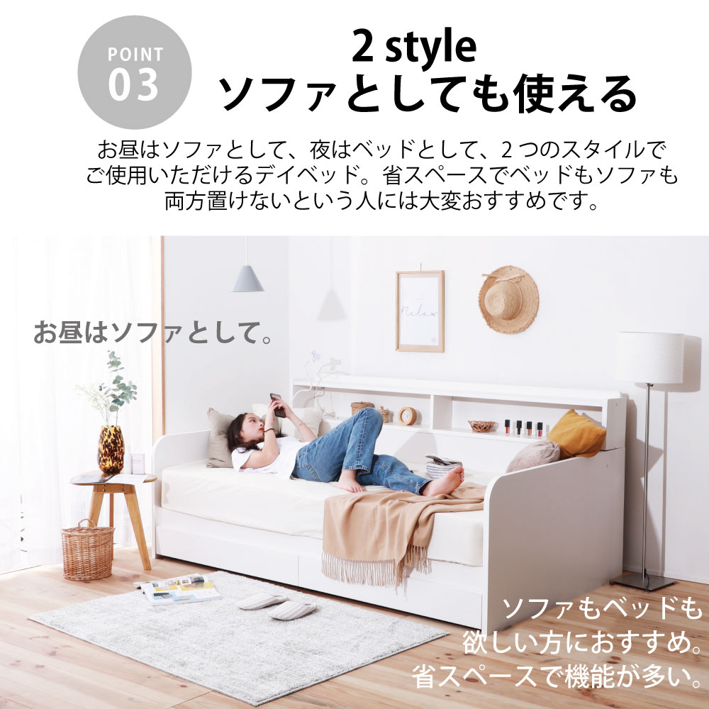 2つのスタイルで使えるデイベッドです。