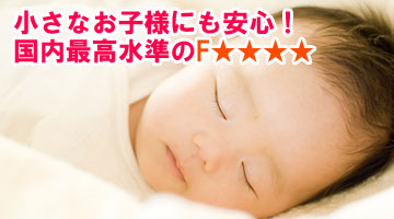 塗料や接着剤は国内最高水準のF★★★★(エフフォースター)
