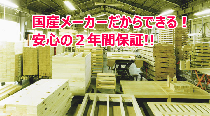 自信があるからできる、安心の2年間保証!