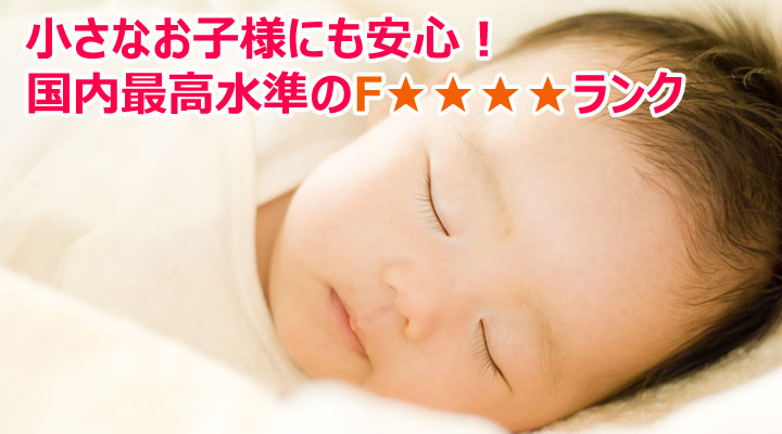 健康的な素材なので、赤ちゃんにも安心!