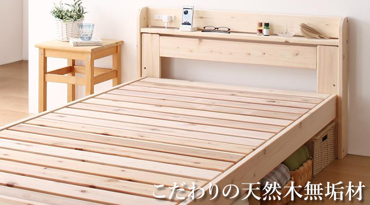 一つとして同じものがない天然木無垢材。木のぬくもりを感じます。