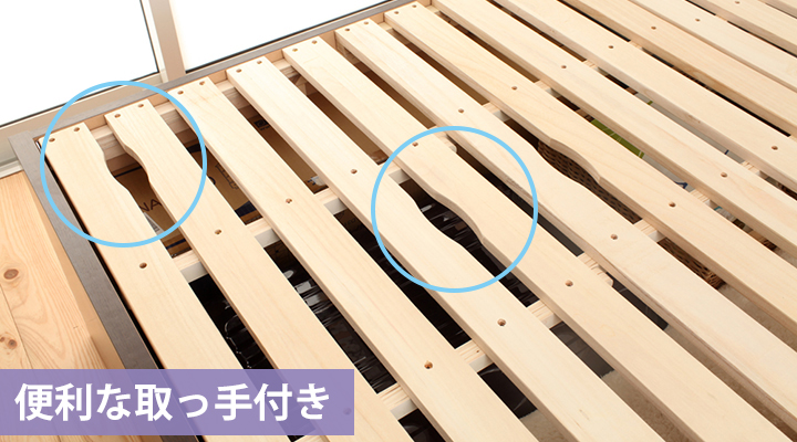 すのこを持ち上げやすい、便利な取っ手付き。