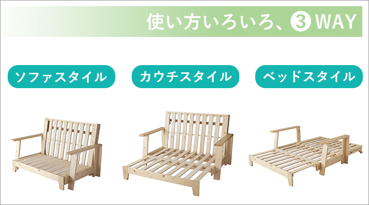自分のライフスタイルに合わせて使い方いろいろ。3way仕様!