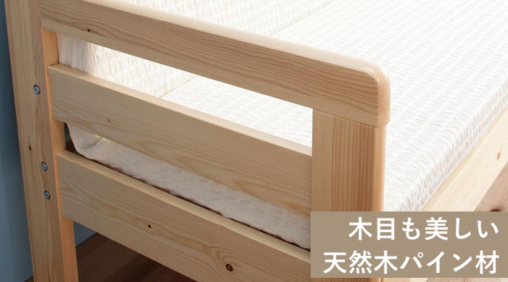 天然木の特徴である木目が美しい、ナチュラルな雰囲気。天然パイン材をふんだんに使用しています。