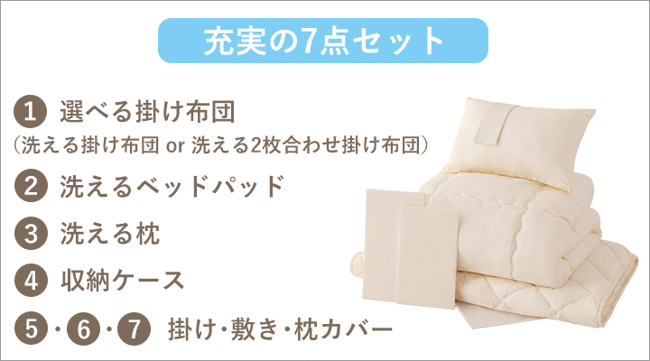 カバーも付いた充実の7点セット!届いてすぐに使えます。