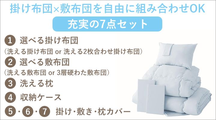 カバーも付いた充実の7点セット!届いてすぐに使えます。