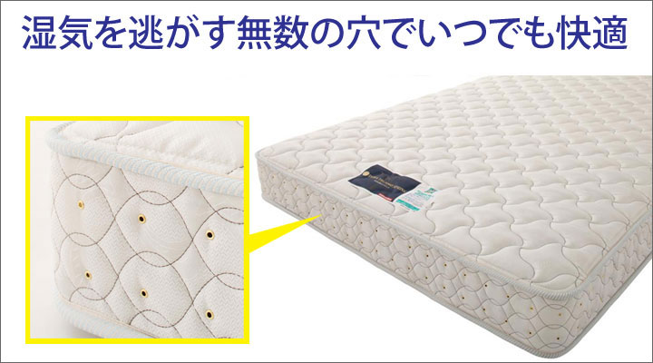 マットレス側面の無数の穴で、通気性向上!いつでも快適。