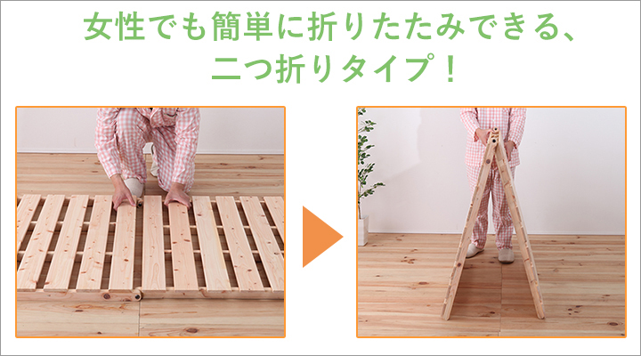 二つ折りタイプだから、女性でも簡単に折りたためます!