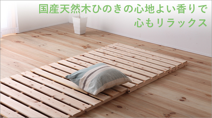 心地よい天然ひのきの香りが自律神経を安定させてくれます。ストレスの緩和や不眠症にも効果的。