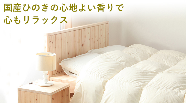 心地よいひのきの香りが自律神経を安定させてくれます。ストレスの緩和や不眠症にも効果的。