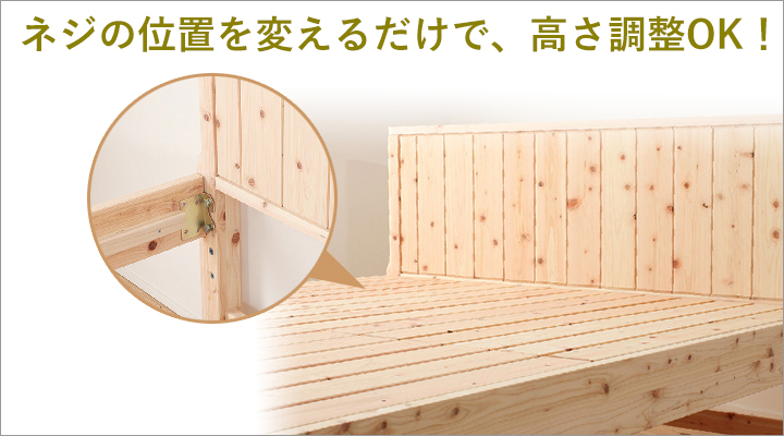 サイドフレームのネジ位置を変えるだけで、簡単に高さ調整できる!