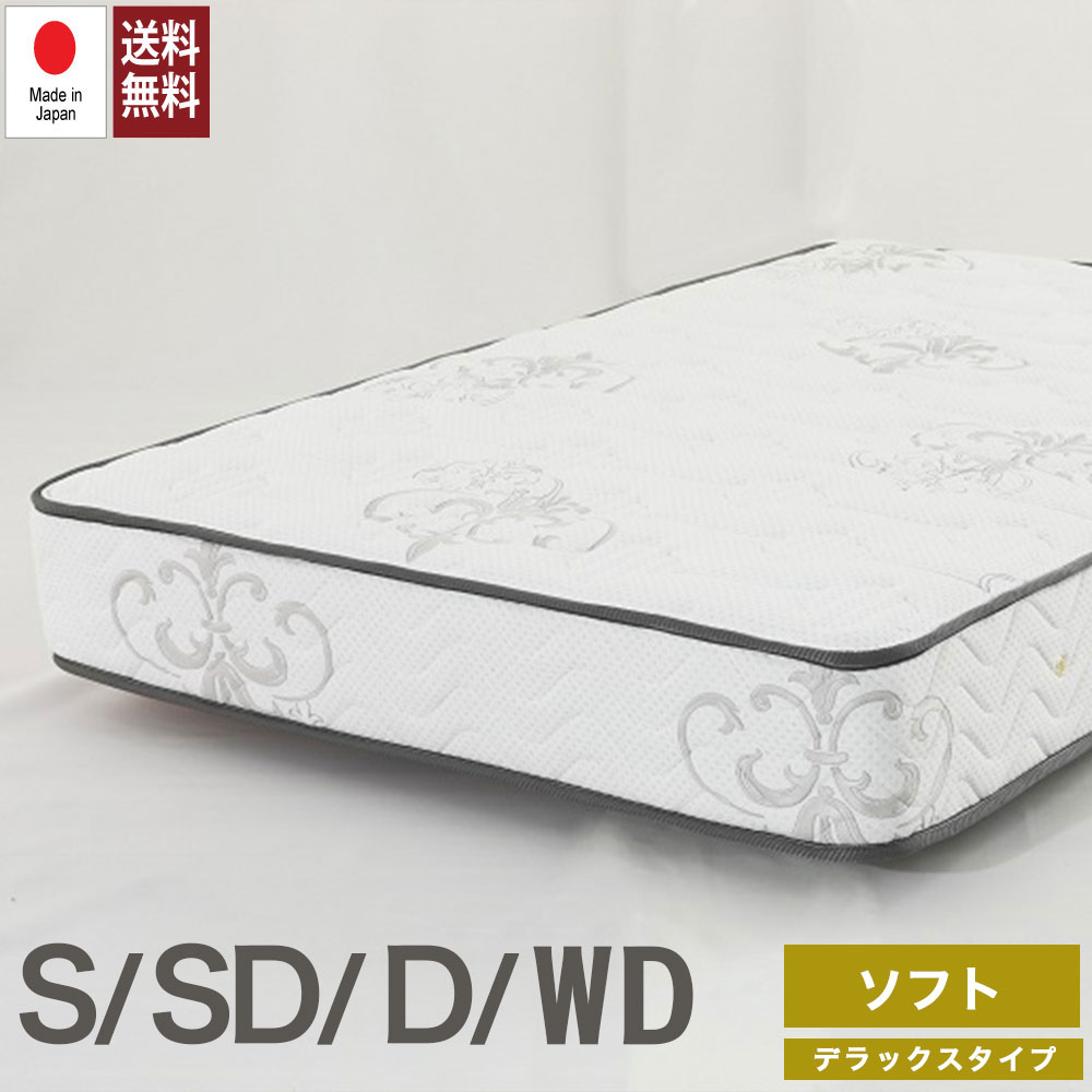 日本製 デラックスマットレス JP541S-S