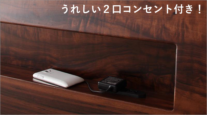 携帯電話の充電にも使いやすい、うれしい2口コンセント付き。