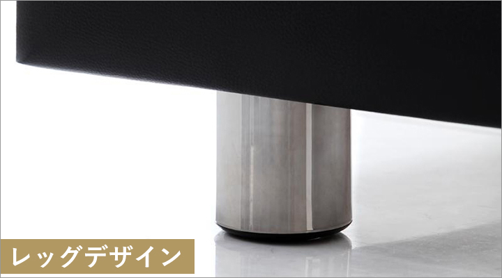 レザー仕様フレームをひき立てる、クールなレッグデザイン。