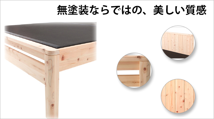 無塗装だからこそ味わえる、美しい質感。