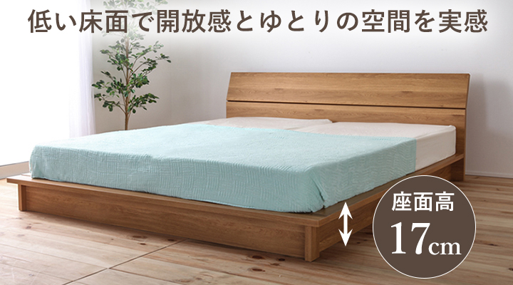 解放感を感じる低い床面。お部屋もすっきり、ゆとりある空間に。
