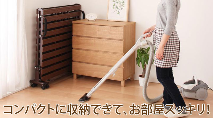 使わないときはすっきり収納できる。お部屋も広々!