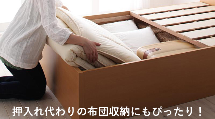 置き場所に困る布団も収納できる!押入れ代わりにも使えます。