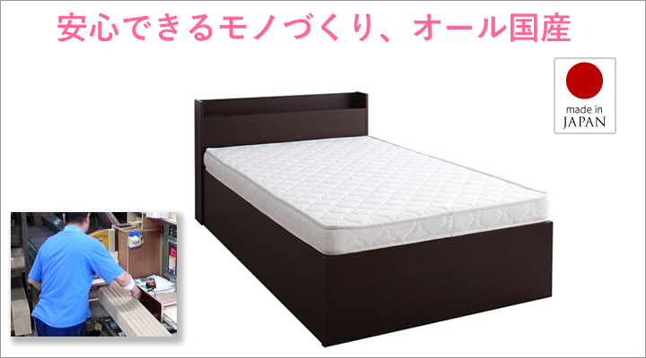 老舗の国内メーカーで製造から組み立てまで行った、安心できる国産品です。