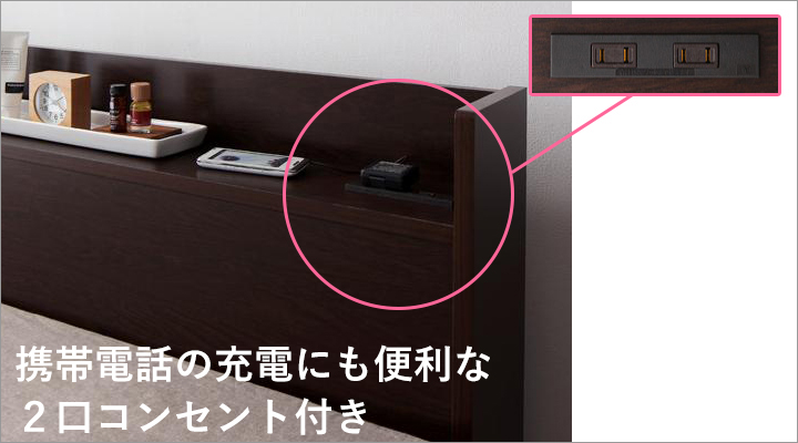 ヘッドボードには携帯電話の充電にも便利な2口コンセント付き。