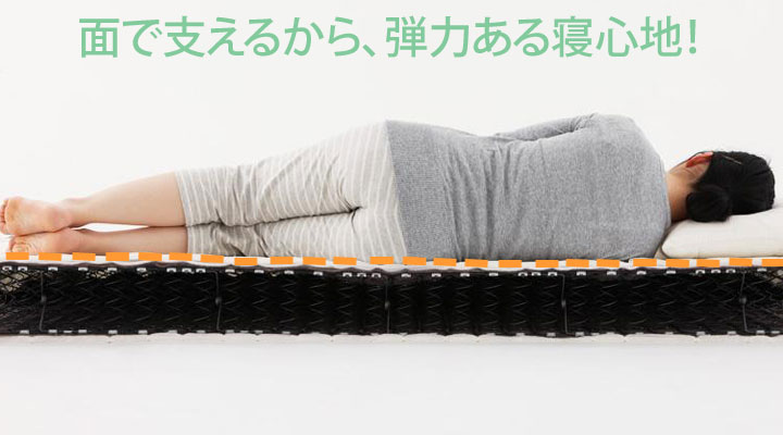 面で体を支える構造。適度な硬さと弾力を実感できます。