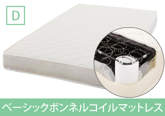 ベーシックボンネルコイルマットレス ダブル