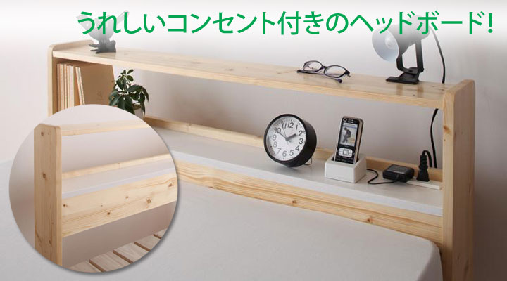 便利な2口コンセント付きのヘッドボード!ナチュラルな木目とホワイトカラーの2トーンカラー。