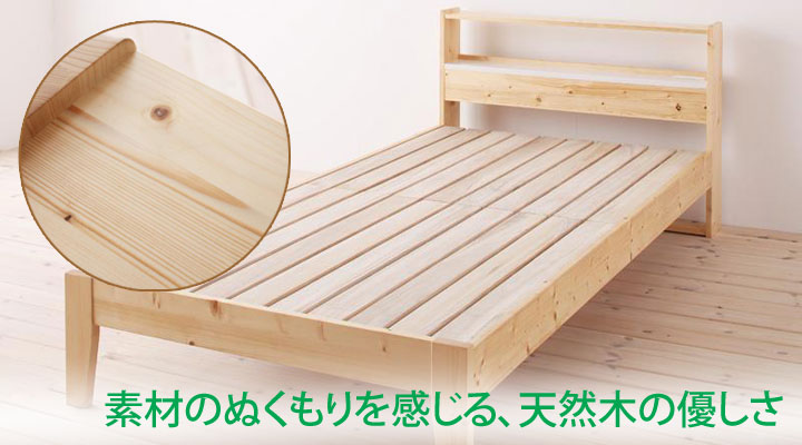 厳しい寒さの中で育った北欧のパイン材。ナチュラル感がどんなインテリアにもなじみます。