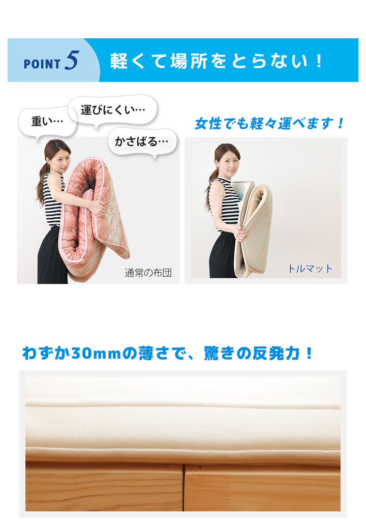 ポイント5 軽くて場所をとらない。