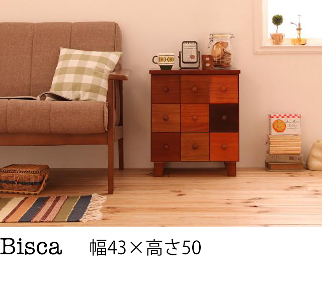 天然木北欧デザインチェスト【Bisca】ビスカ 幅43×高さ50