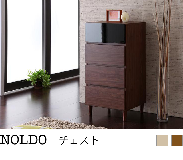 レトロモダン収納シリーズ【NOLDO】ノルド チェスト