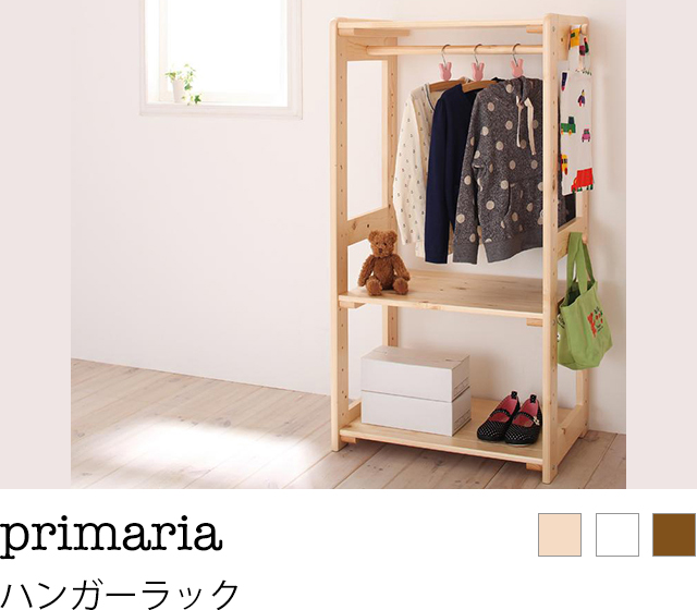 天然木シンプルデザインキッズ家具シリーズ【Primaria】プリマリア ハンガーラック